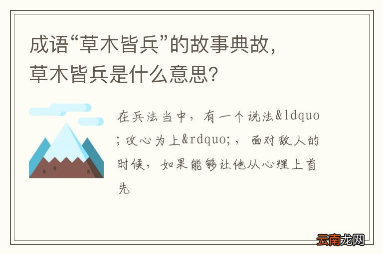 成语“草木皆兵”的故事典故，草木皆兵是什么意思？