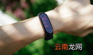 小米手环4nfc教程 手环功能介绍