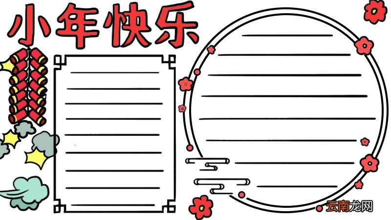 小年快乐手抄报