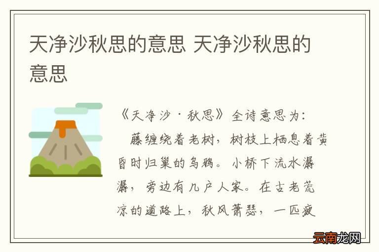 天净沙秋思的意思 天净沙秋思的意思