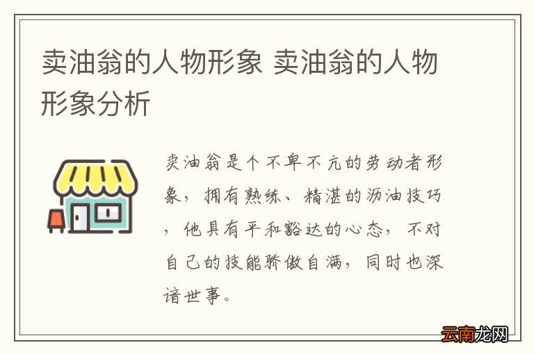 卖油翁的人物形象 卖油翁的人物形象分析