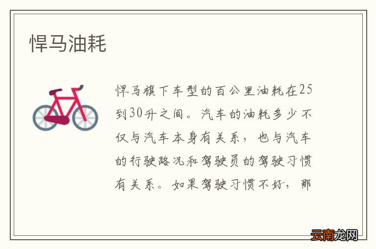悍马油耗