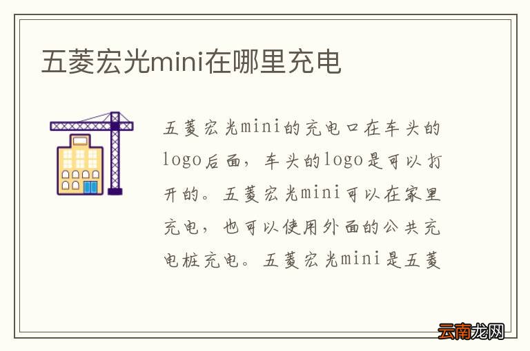 五菱宏光mini在哪里充电