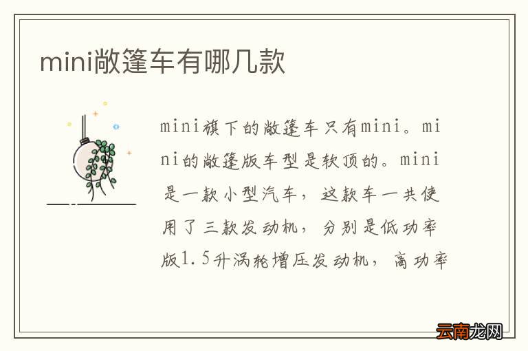mini敞篷车有哪几款