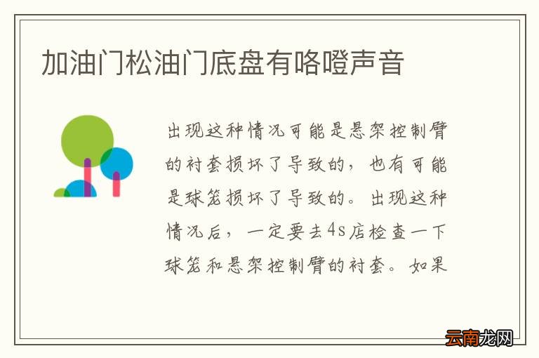 加油门松油门底盘有咯噔声音
