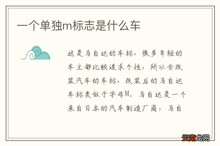 一个单独m标志是什么车