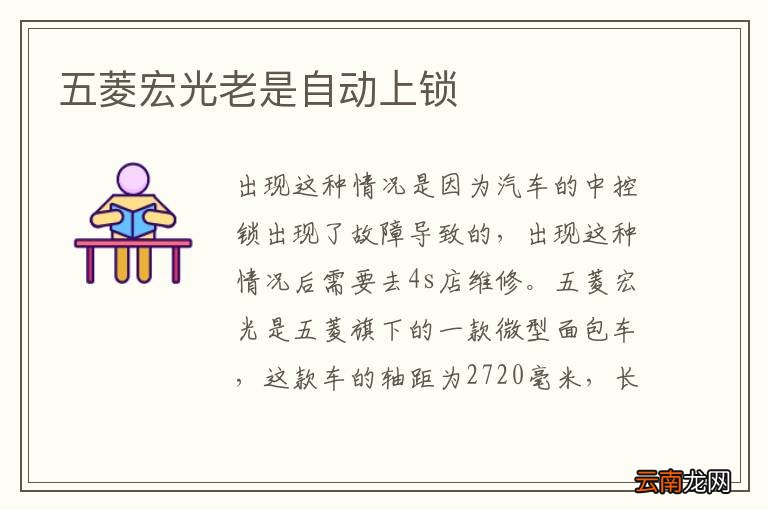 五菱宏光老是自动上锁