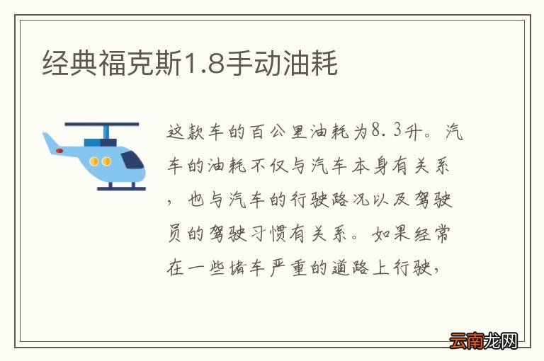 经典福克斯1.8手动油耗