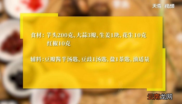 干煸芋头的做法 干煸芋头怎么做