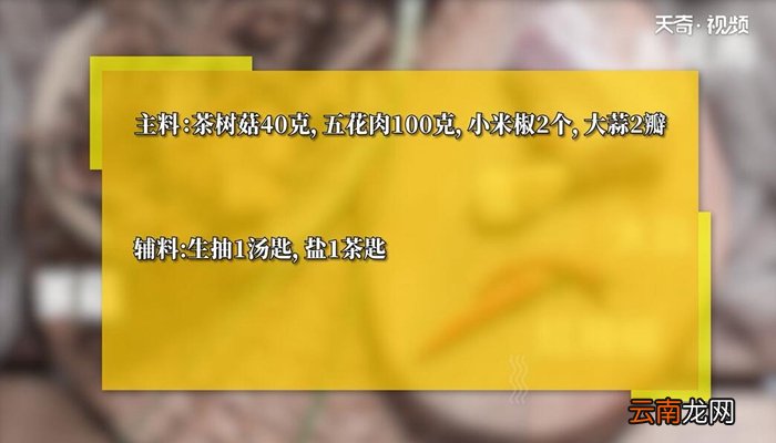 茶树菇炒五花肉的做法 茶树菇炒五花肉怎么做