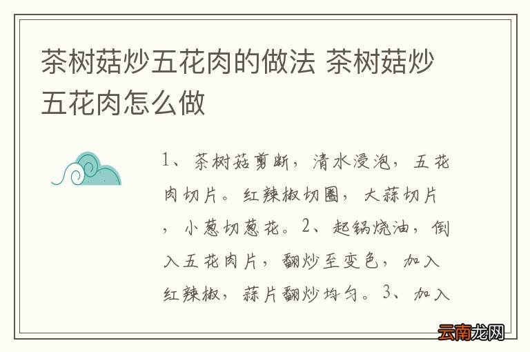 茶树菇炒五花肉的做法 茶树菇炒五花肉怎么做