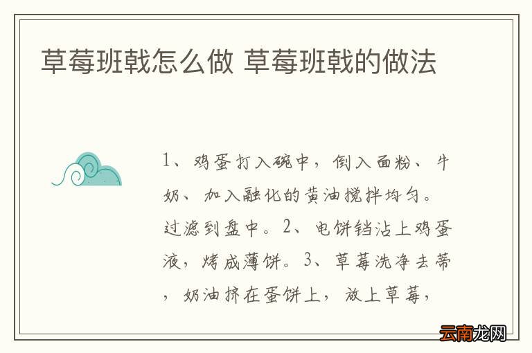草莓班戟怎么做 草莓班戟的做法