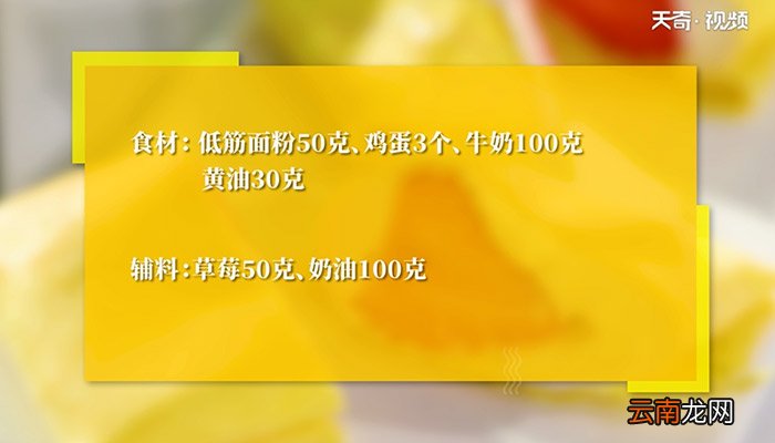 草莓班戟怎么做 草莓班戟的做法