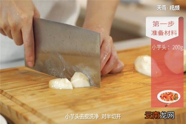 芋儿鸡的做法