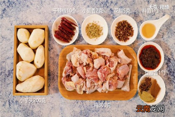 芋儿鸡的做法