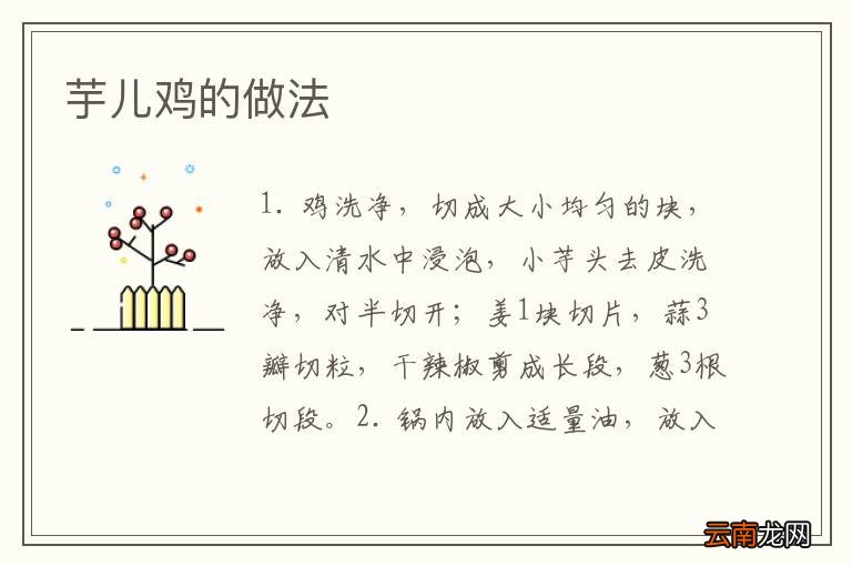 芋儿鸡的做法