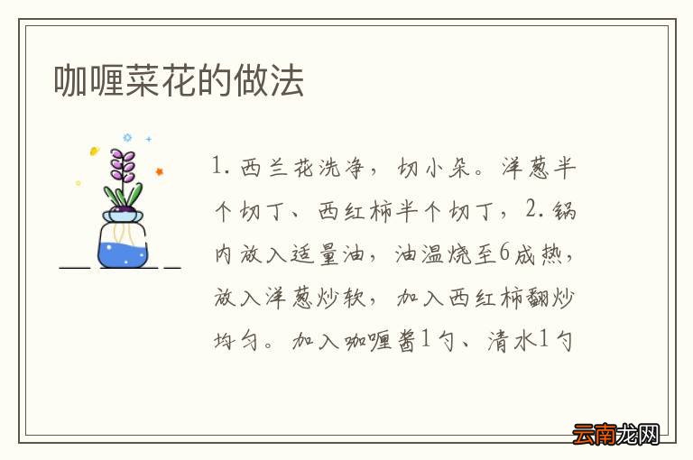 咖喱菜花的做法