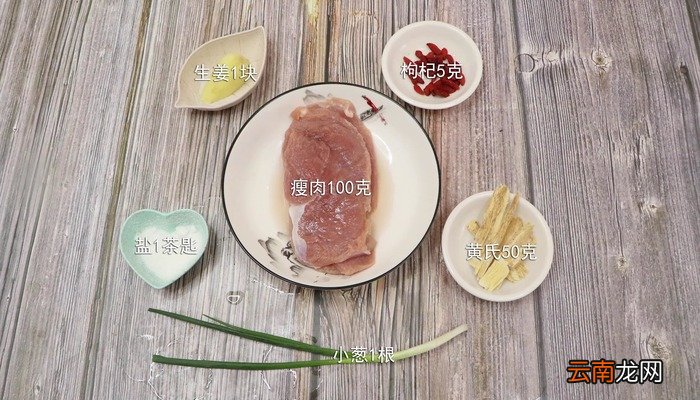 黄芪瘦肉汤的做法 黄芪瘦肉汤怎么做好吃