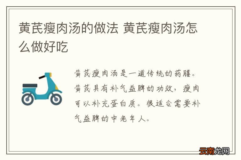 黄芪瘦肉汤的做法 黄芪瘦肉汤怎么做好吃