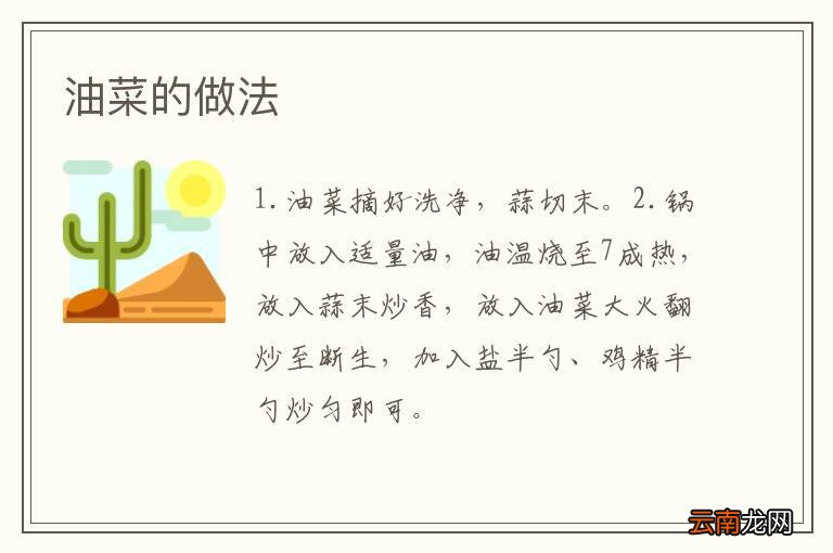 油菜的做法