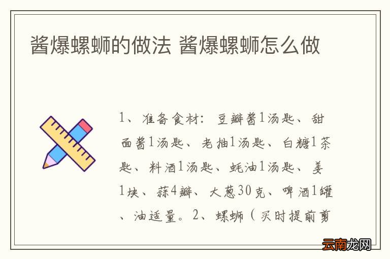 酱爆螺蛳的做法 酱爆螺蛳怎么做