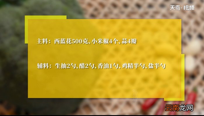 西兰花怎么做好吃 西兰花的做法