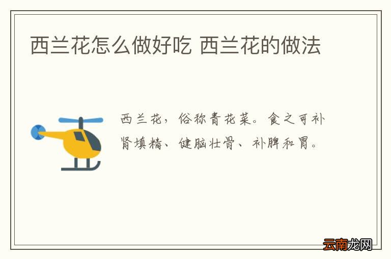 西兰花怎么做好吃 西兰花的做法