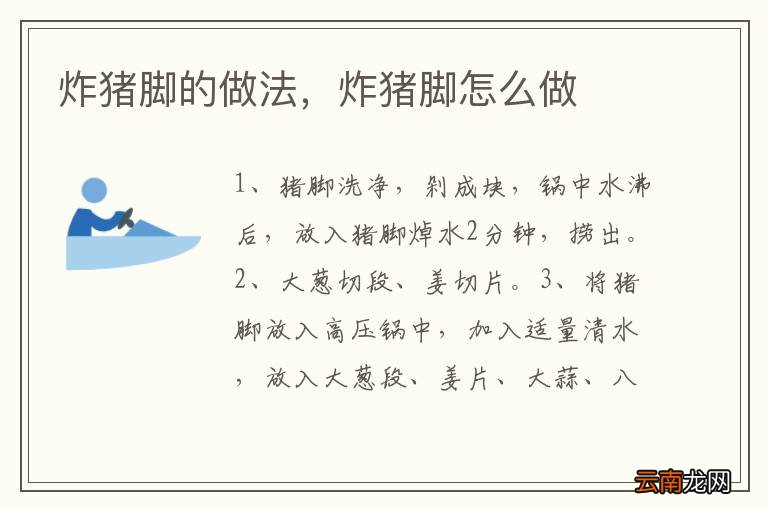 炸猪脚的做法,炸猪脚怎么做