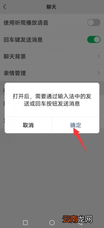 iPhone手机微信发送键怎么调到上面