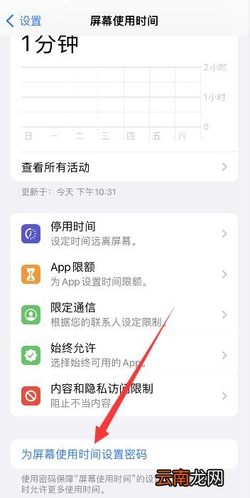 iPhone13手机怎么单独给app加锁