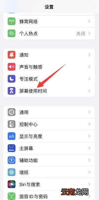 iPhone13手机怎么单独给app加锁