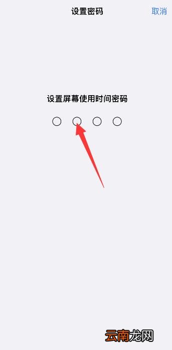 iPhone13手机怎么单独给app加锁