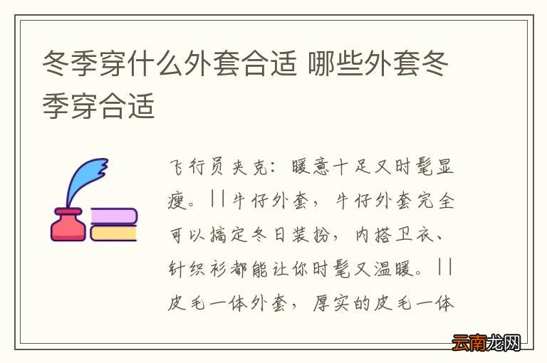 冬季穿什么外套合适 哪些外套冬季穿合适