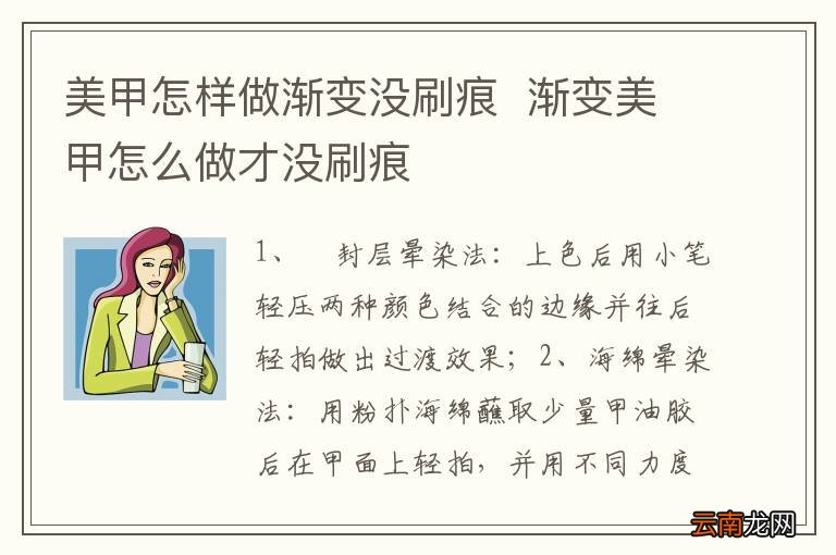 美甲怎样做渐变没刷痕渐变美甲怎么做才没刷痕