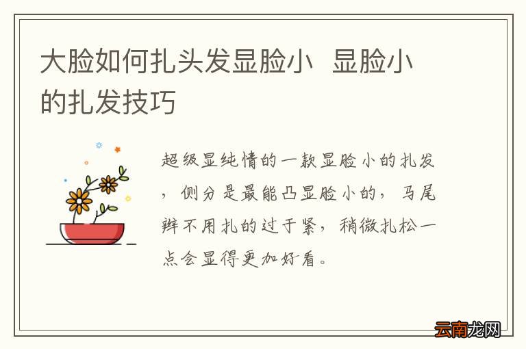 大脸如何扎头发显脸小显脸小的扎发技巧