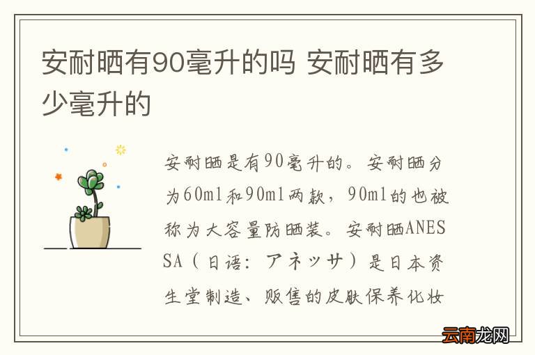 安耐晒有90毫升的吗 安耐晒有多少毫升的