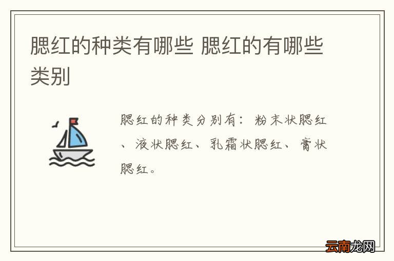 腮红的种类有哪些 腮红的有哪些类别