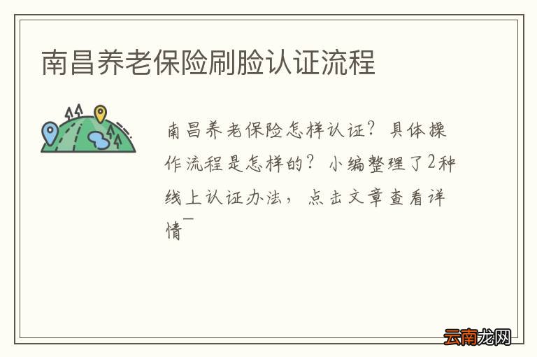 南昌养老保险刷脸认证流程