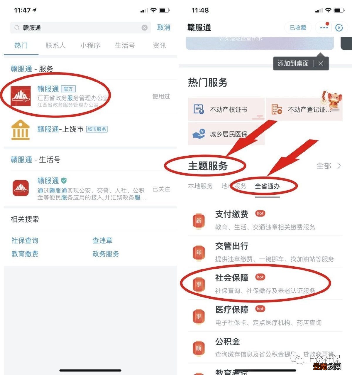 南昌养老保险刷脸认证流程