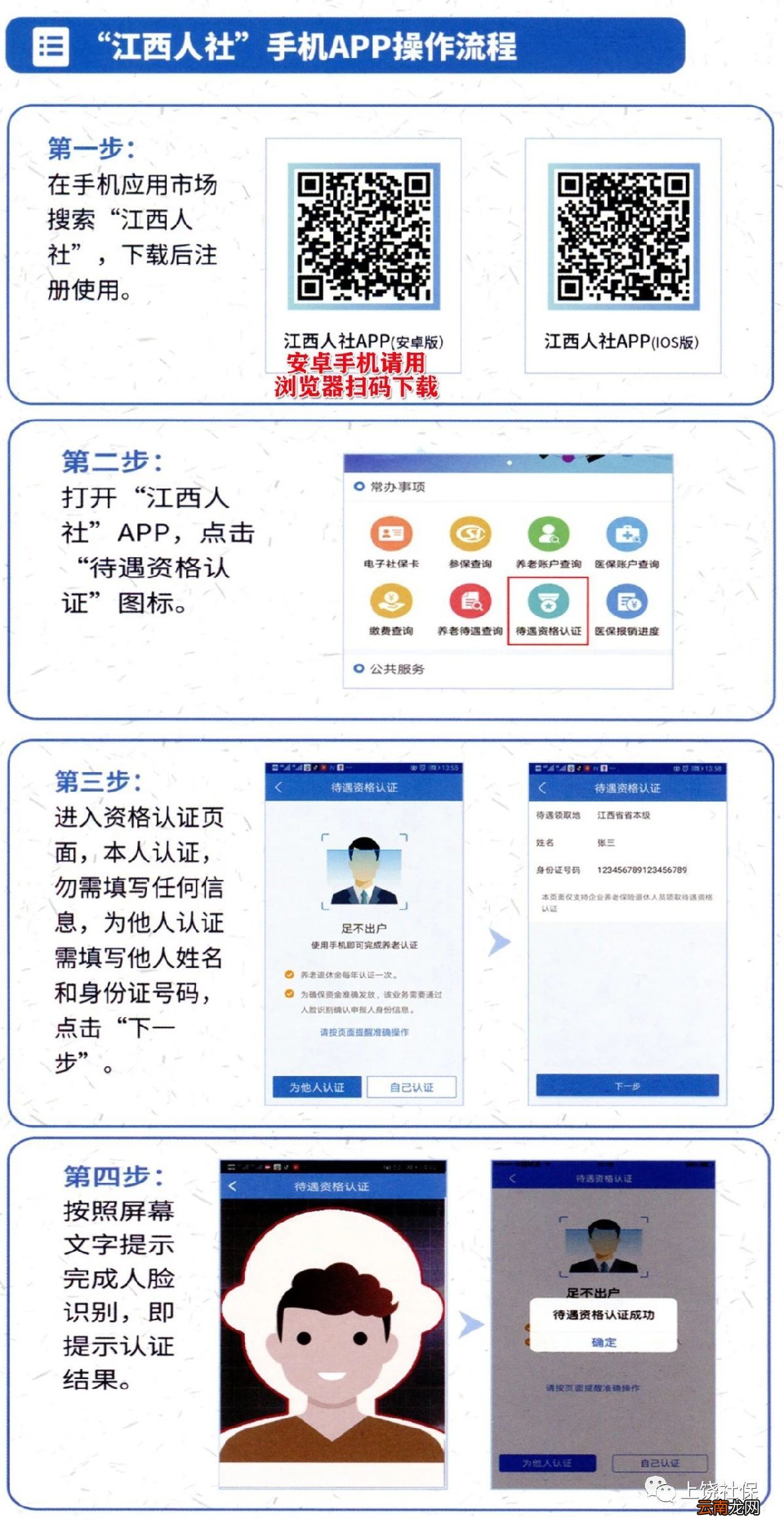南昌养老保险刷脸认证流程