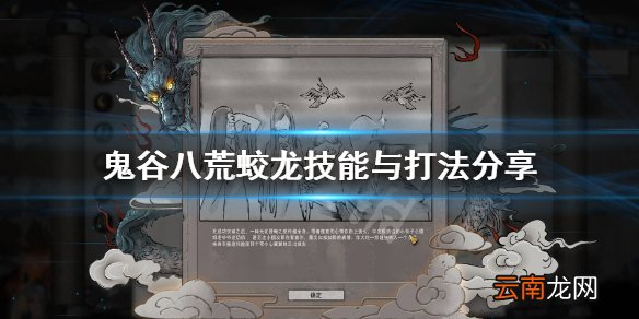 鬼谷八荒蛟龙怎么打 鬼谷八荒蛟龙技能与打法分享