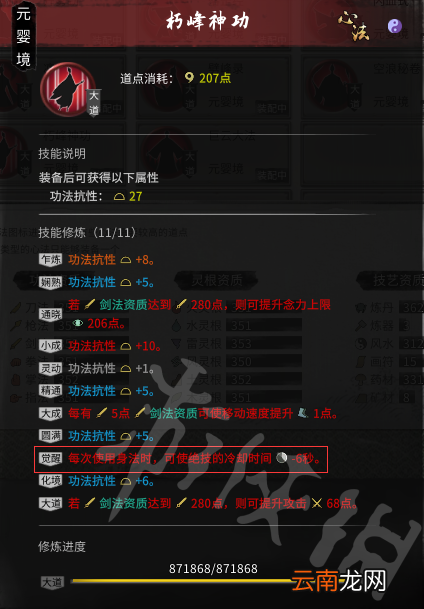 鬼谷八荒雷修化神悟道怎么搭配 雷修化神悟道搭配思路
