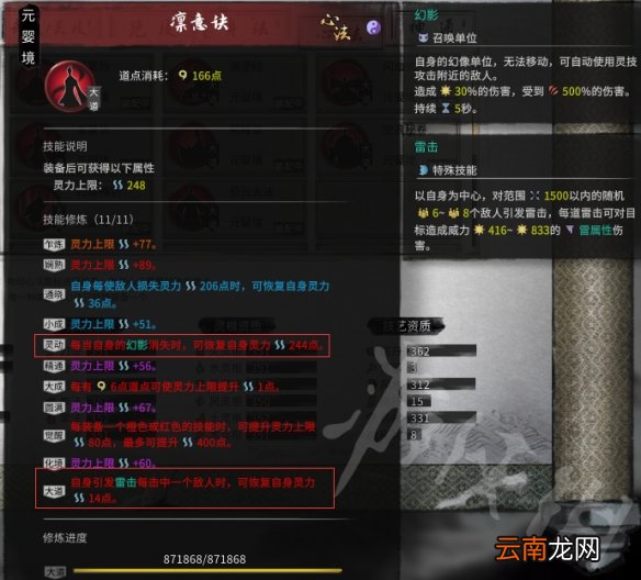 鬼谷八荒雷修化神悟道怎么搭配 雷修化神悟道搭配思路