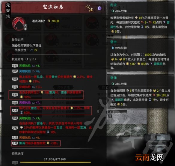 鬼谷八荒雷修化神悟道怎么搭配 雷修化神悟道搭配思路