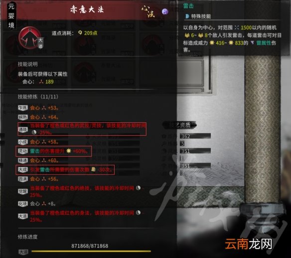 鬼谷八荒雷修化神悟道怎么搭配 雷修化神悟道搭配思路