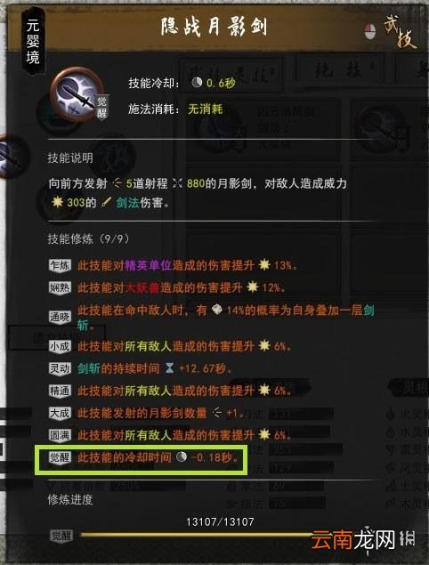 鬼谷八荒剑修月影剑怎么玩 鬼谷八荒剑修月影剑搭配心得