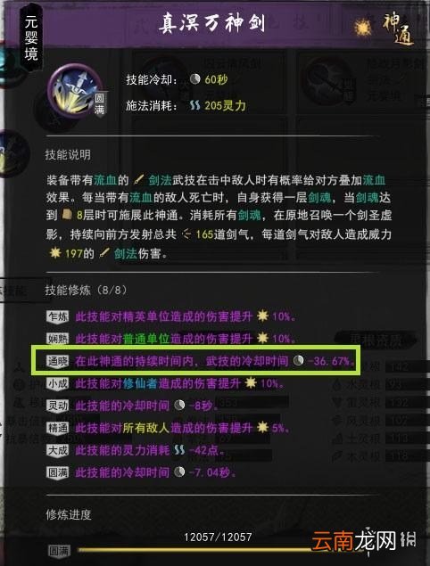 鬼谷八荒剑修月影剑怎么玩 鬼谷八荒剑修月影剑搭配心得
