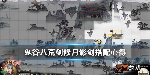 鬼谷八荒剑修月影剑怎么玩 鬼谷八荒剑修月影剑搭配心得