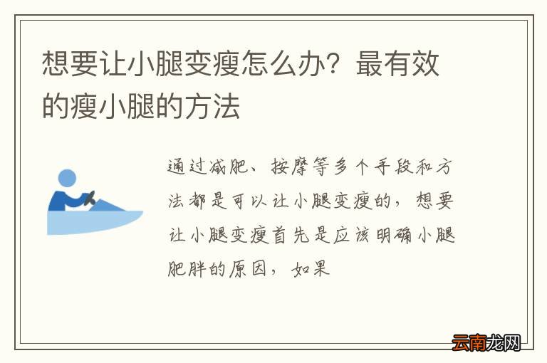 想要让小腿变瘦怎么办?最有效的瘦小腿的方法