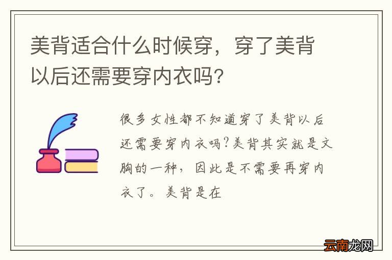 美背适合什么时候穿，穿了美背以后还需要穿内衣吗?